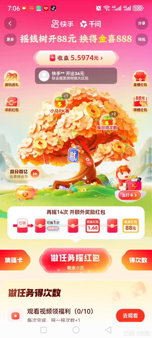 微信摇钱树有红包领吗