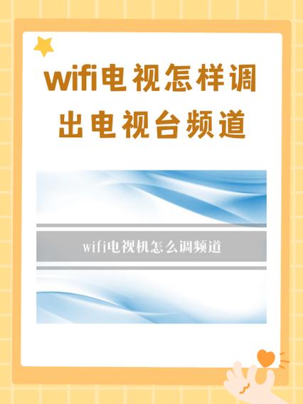 王牌电视机怎么调出电视台