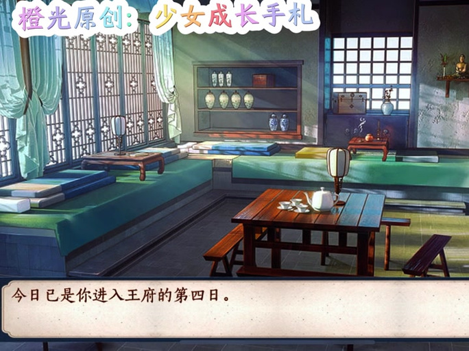 少女成长手札破解版攻略