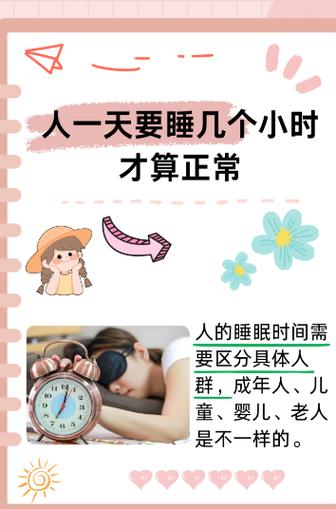 睡觉时间到了提示音