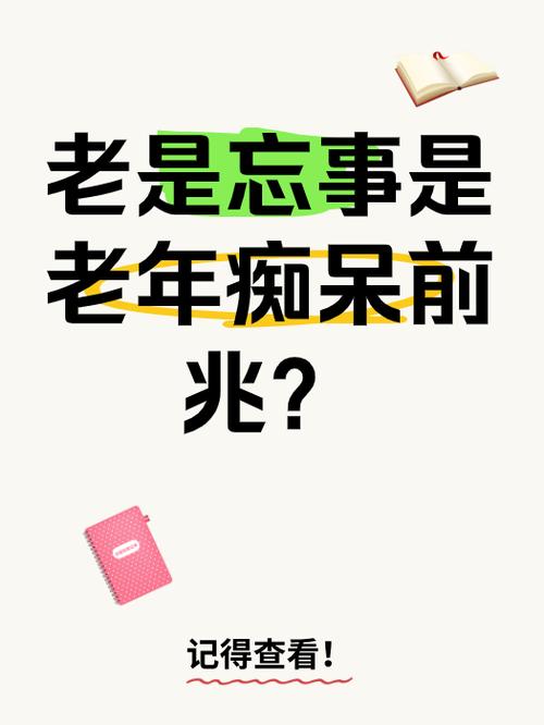 短暂忘记是什么原因