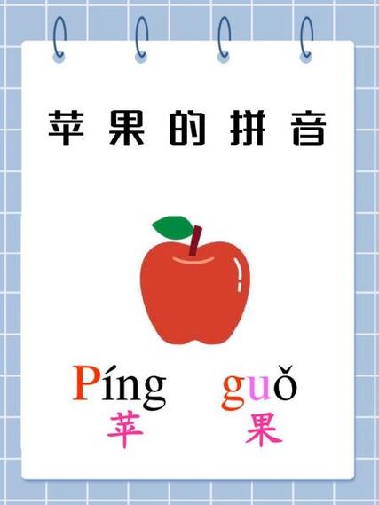 拼音字体苹果版