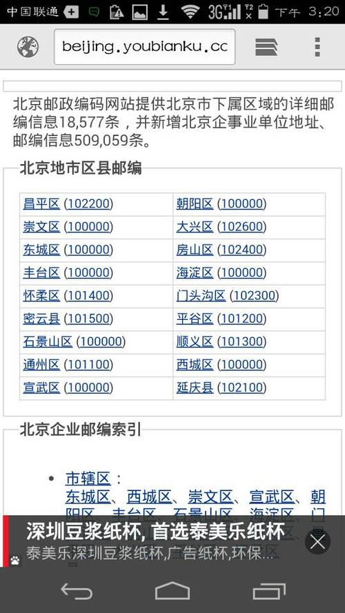 北京各地邮编查询截图