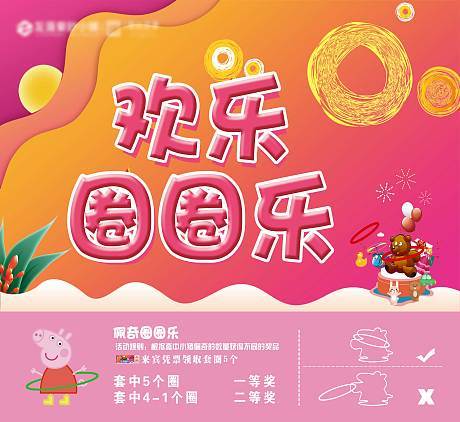 开心圈圈乐截图