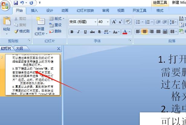 WPSPPT删除的那一页