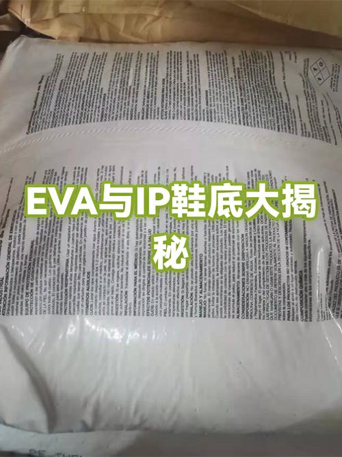 ip大底和eva有什么区别