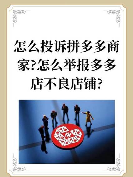 拼多多卖家最害怕什么截图
