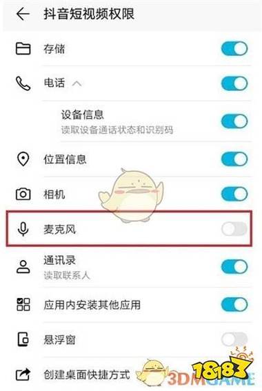 手机直播怎么关掉手机麦克风
