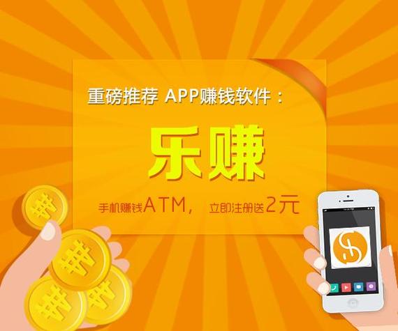 分享乐赚钱app缩略图