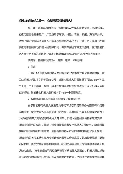 群体机器人论文