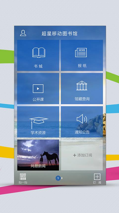 超星校园图标