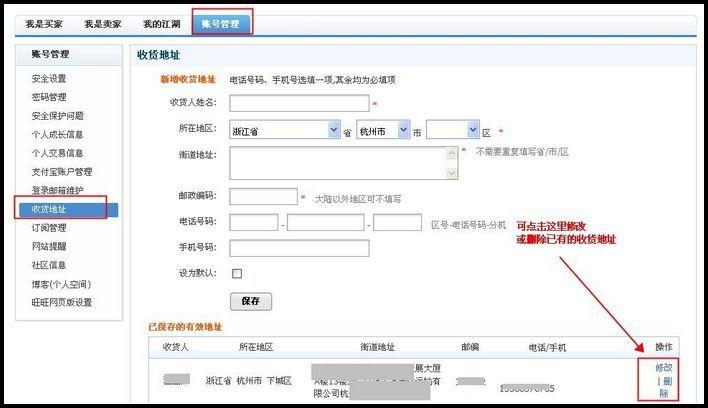 淘宝 收货地址