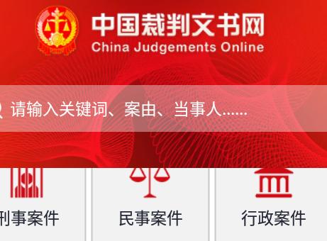 裁判文书下载