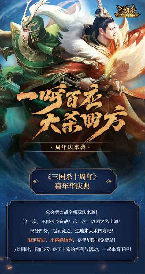 三国杀十周年论坛