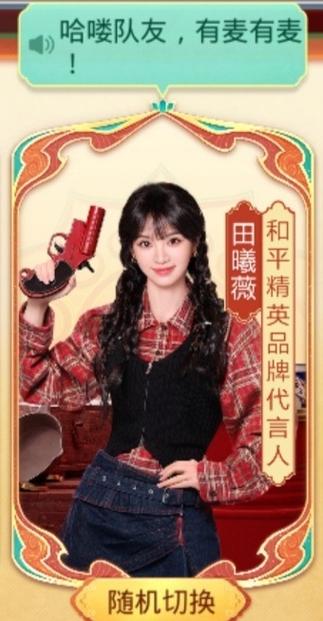 和平开麦声音甜美的女生
