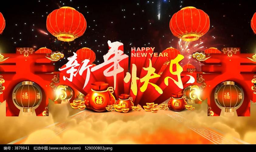 新年快乐在线视频