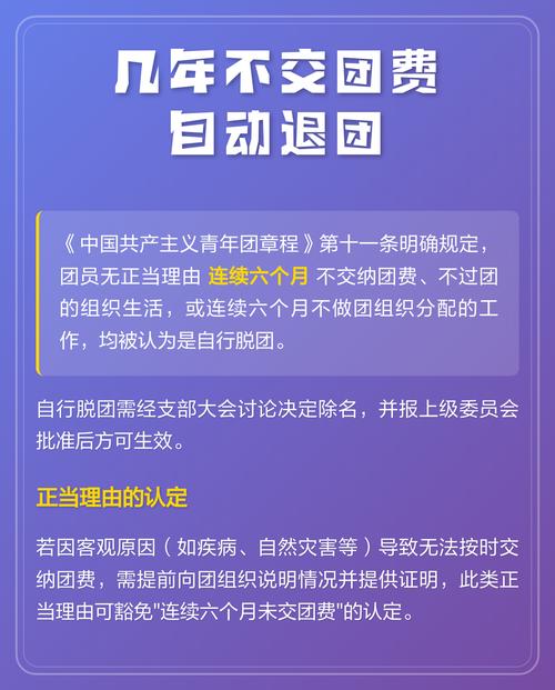团员团费不交多久自动退团