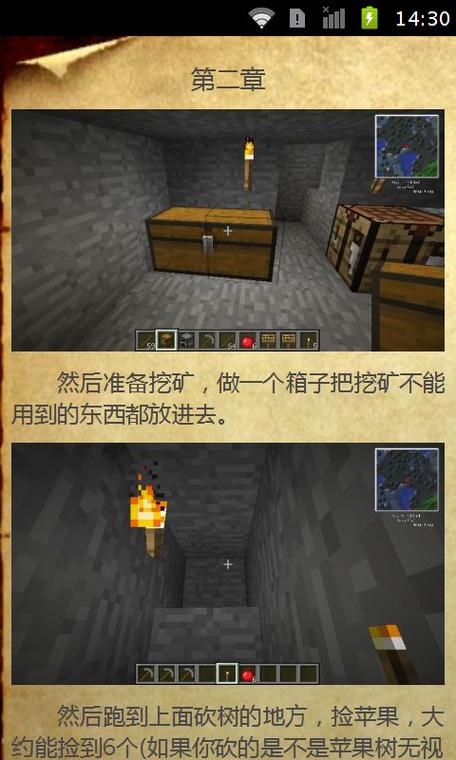 我的世界攻略之生存篇截图