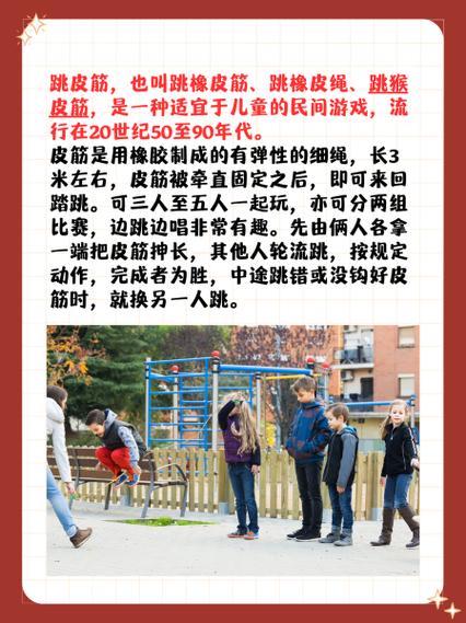 跳皮筋的简单规则