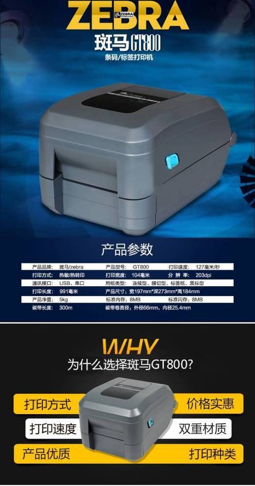 斑马打印机gt820说明书