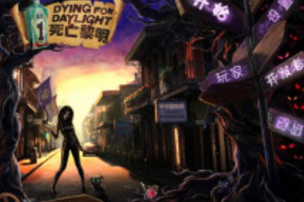 死亡黎明