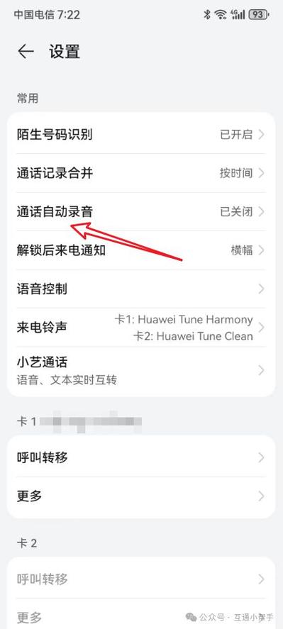 华为手机怎么关闭通话录音通知