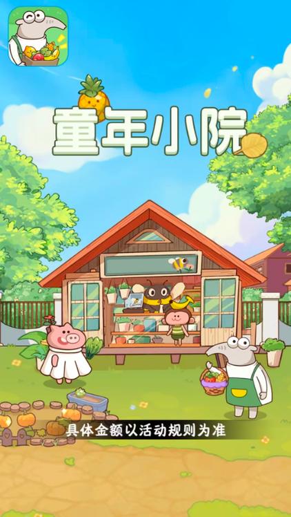 童年小院赚钱游戏app