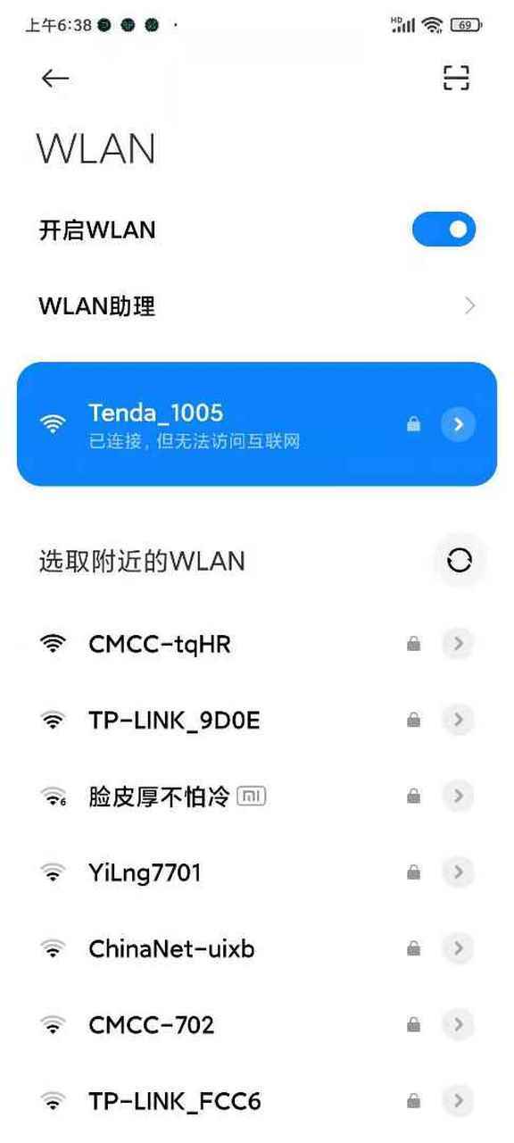 红米搜不到任何WiFi图标
