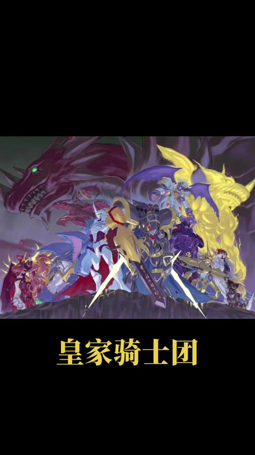 中文版皇家骑士团全人物加入