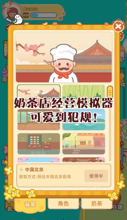 奶茶店模拟器