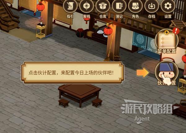 仙剑客栈秘籍攻略图标