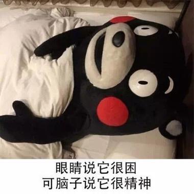 男生聊天说困了