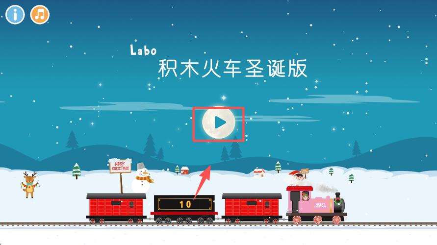 LaBo圣诞节积木火车全解锁版图标