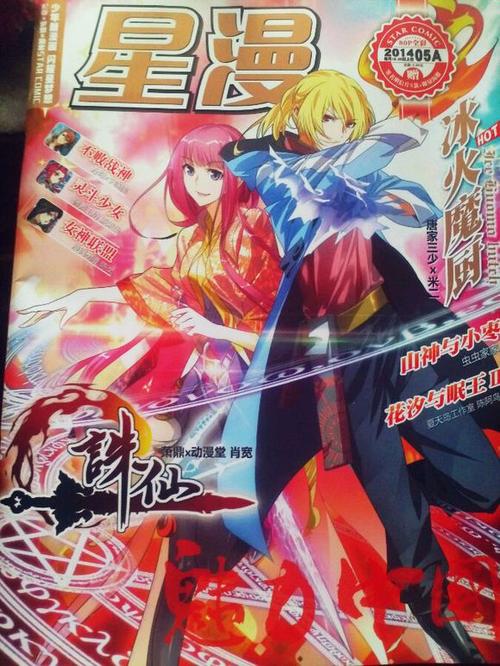 漫天星漫画改名叫什么