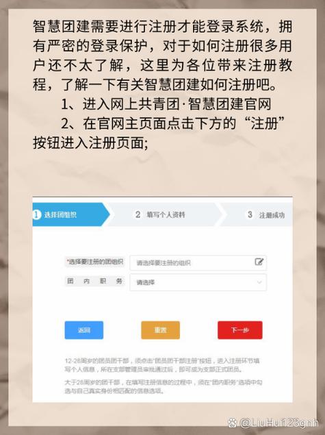 智慧团建系统注册