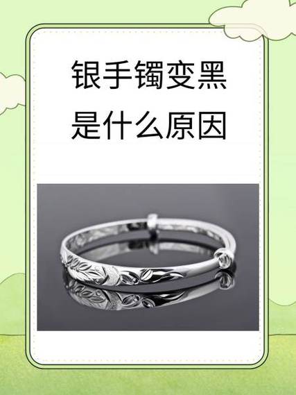 银镯子放久了变黑是纯银的吗截图