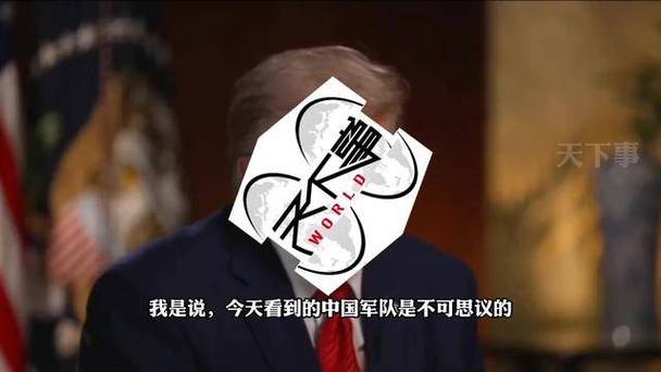 特朗普对中国的评价视频游戏截图