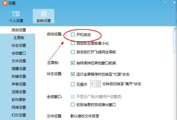 飞鸽传书电脑版使用方法