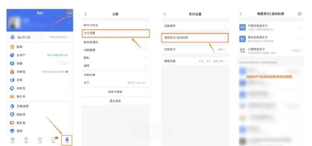 wps怎么解出会员自动续费