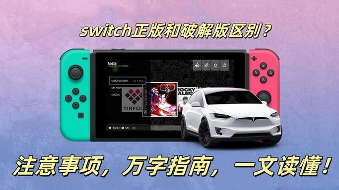 怎么看switch能不能破解