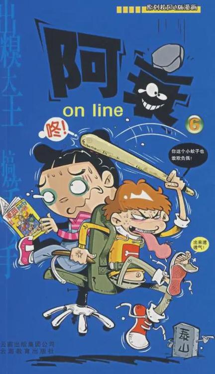 阿衰漫画正版在哪看截图