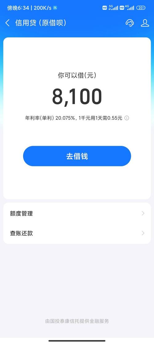 美团借钱没额度图片