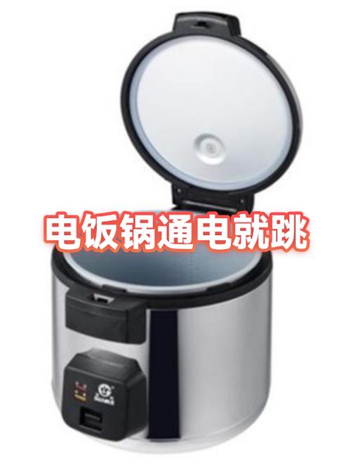 电饭锅煮一会就断电截图