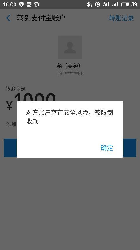支付宝转到不存在的账号图标