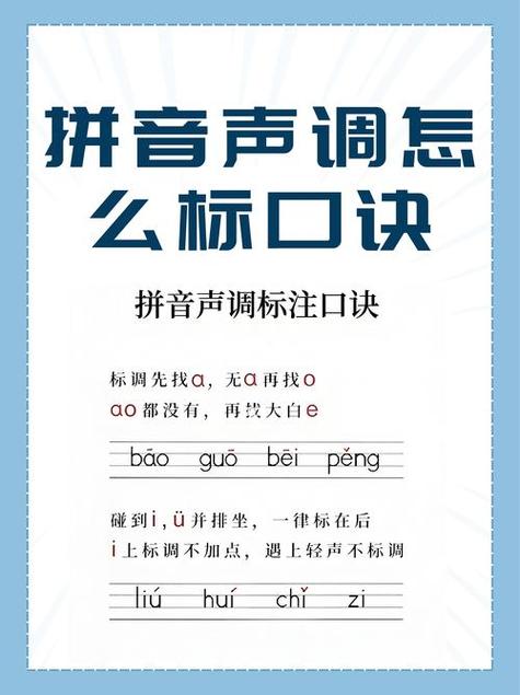 聊天拼音声调怎么弄