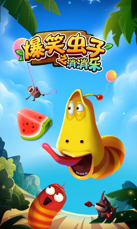 臭屁虫游戏下载截图