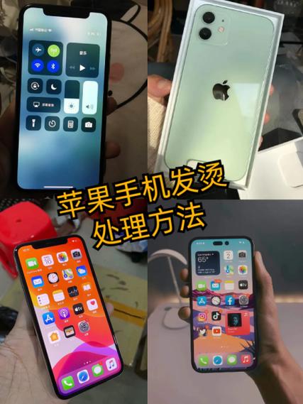 苹果手机玩游戏发热怎么解决