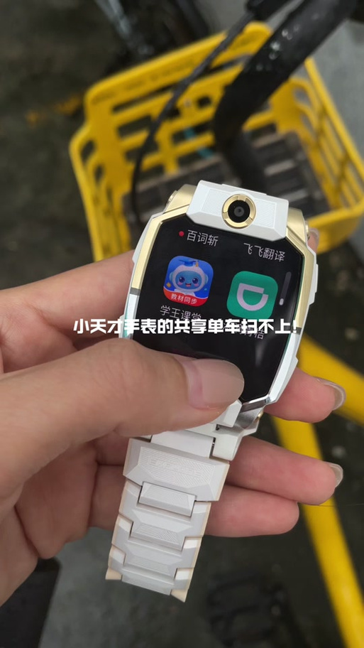 可以扫共享单车的手表缩略图