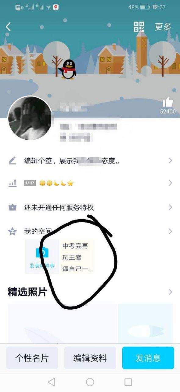 qq删掉的说说还在显示