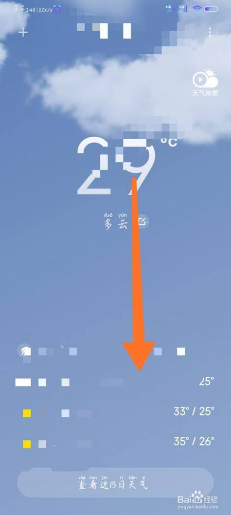 天气预报如何定位当前位置